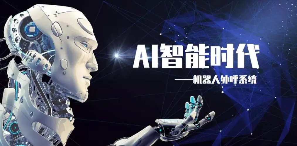 AI电话机器人运用作用怎么样？